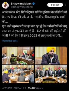 ਪੰਜਾਬ ਦੇ ਮੁੱਖ ਮੰਤਰੀ ਵੱਲੋਂ ਸਰਕਾਰੀ ਮੁਲਾਜ਼ਮਾਂ ਦੇ ਮਹਿੰਗਾਈ ਭੱਤੇ ਵਿੱਚ 4% ਵਾਧੇ ਦਾ ਐਲਾਨ